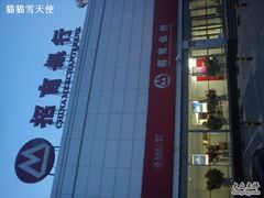 -招商银行(沈阳万泉支行)