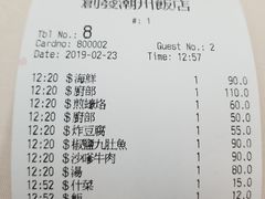账单-创发潮州饭店
