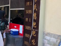-李氏憨粑粑(文林街店)