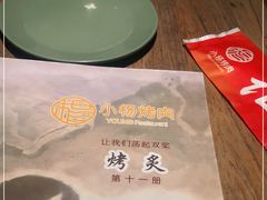 -小杨烤肉(朱雀店)