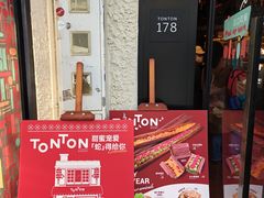 -TonTon(永康路店)