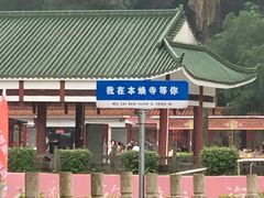 -三水森林公园