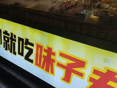 -味子夫鸡柳(三峡广场店)