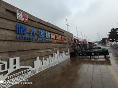 -情人坝酒吧街