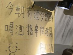 -破店肥哈·东北烧烤·夜宵(南山保利店)