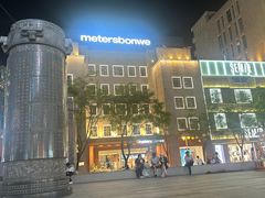 -南屏步行街