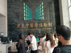 -广东中医药博物馆