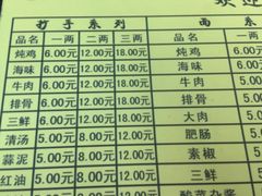 菜单-继红顺河抄手名小吃