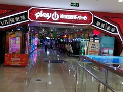门面-大玩家超乐场(河东万达广场店)