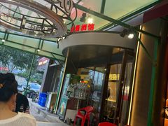 -拾柴熏酱-鲜虾水饺(群力店)