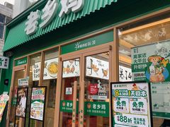 -老乡鸡(舒城路店)