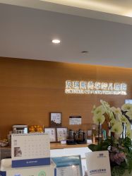 -杭州贝瑞斯美华妇儿医院·早孕·产检·儿科