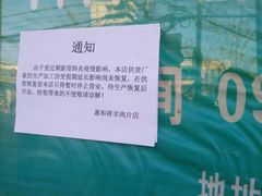 -惠和祥羊肉片(江都路店)