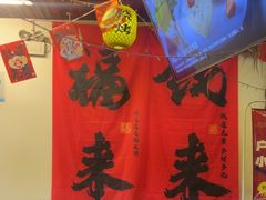 -江湖一盏灯·滇味卤烤(普惠园店)