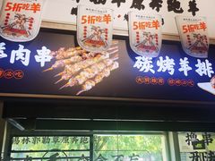 门面-王村姑老土炕莜面村(张北店)