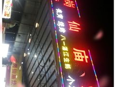 -大岗仙庙烧鸡(海南总店)