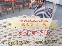 -乡党臊子面(丰庆公园店)