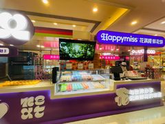 -HappyMiss花满楼·鲜花饼·鲜花茶·伴手礼(上海环球港店)