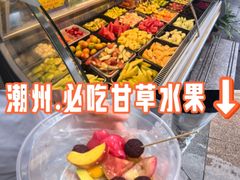 -老炳·七丛松甘草水果