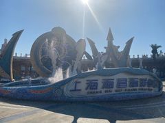 -上海海昌海洋公园