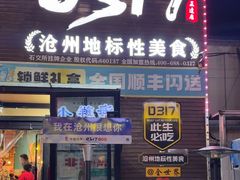 -0317火锅鸡·清真(正达店)