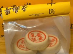 -老鼎丰糕点铺子(国贸商城店)