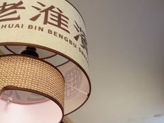 -老淮滨-蚌埠非遗小吃(淮河路店)