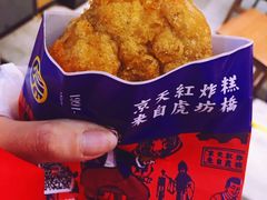 -京天红炸糕(天通苑华联店)