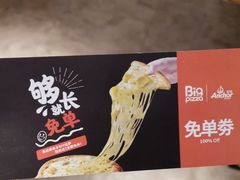 -比格比萨自助(宋家庄店)