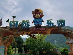 -无锡动物园·太湖欢乐园