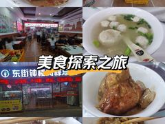 -东街钟楼肉粽(总店)