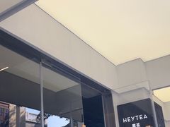 -喜茶(中山白水井店)