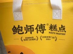 -鲍师傅糕点(春熙路店)