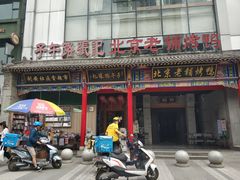 -子午路张记肉夹馍(小寨西路店)