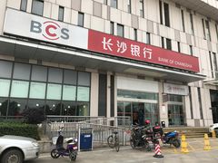 -长沙银行(科技支行)