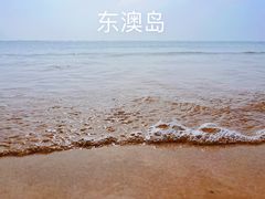 -东澳岛