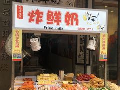 门面-好可爱经典炸炸炸·炸鲜奶(长郡老店)