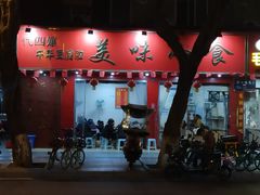 门面-代四孃牛华豆腐脑美味小食(总店)