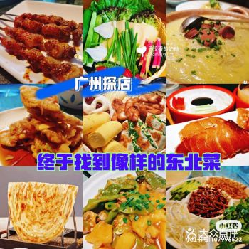 东北银说格的东北菜‖终于找到啦