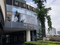 -MONICH牛排融合餐厅(和义大道购物中心店)
