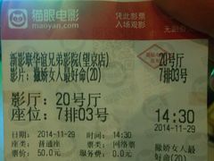 新影联·华谊兄弟影院-新影联·华谊兄弟影院(望京店)