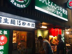 -一兰拉面(新宿中央东口店)