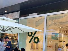 -% Arabica阿拉比卡咖啡(前滩太古里店)