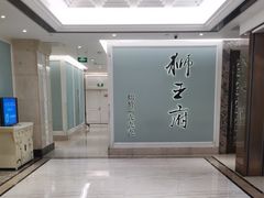 -狮王府淮扬菜(新街口友谊店)