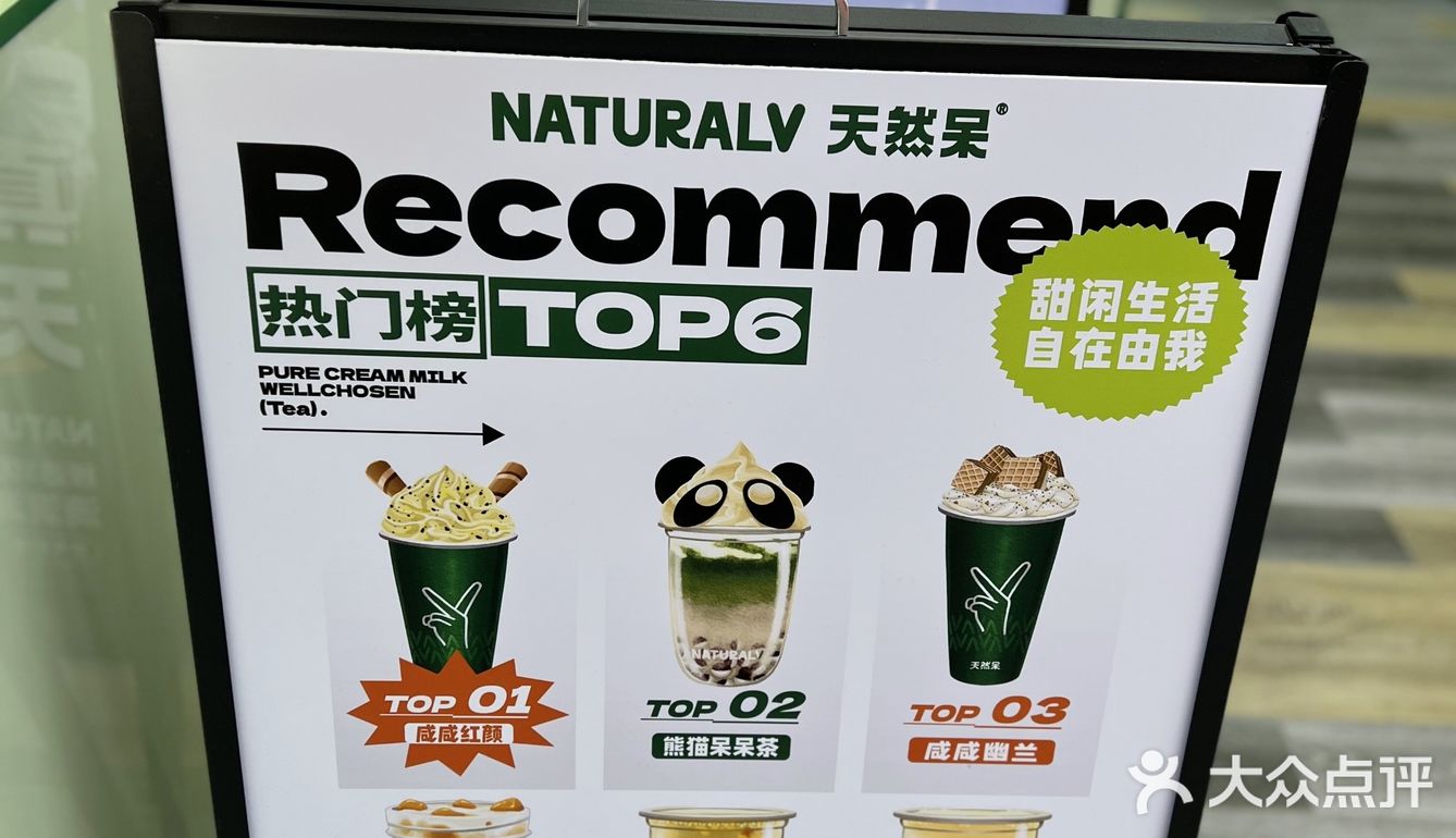 天然呆奶茶来百脑汇啦[加油]