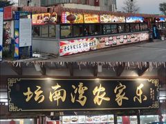-坛南湾阿强农家乐.海鲜大排档老字号(福州地标美食店)