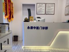 -名医堂永康中医·推拿正骨·针灸·艾灸