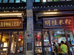 -东西巷