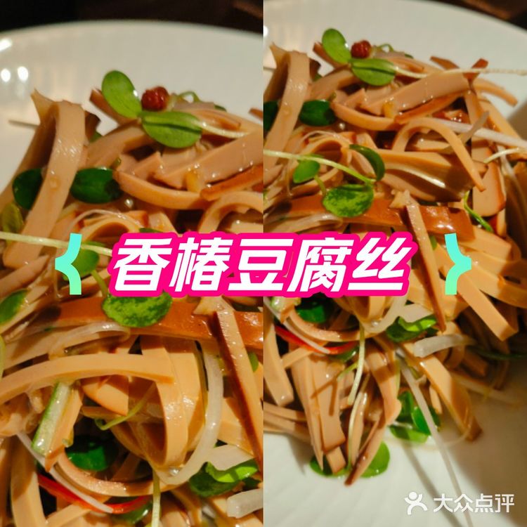 香椿豆腐丝