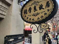 -张学良故居